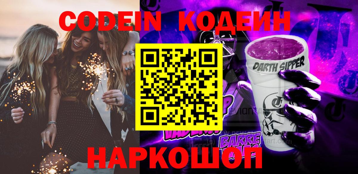 Мурино  Кодеиновый сироп Lean напиток Lean (лин)  Вход с VPN 