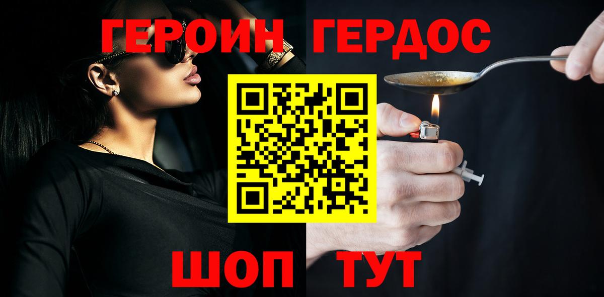 ГЕРОИН герыч Мурино