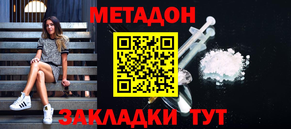 Метадон кристалл Мурино