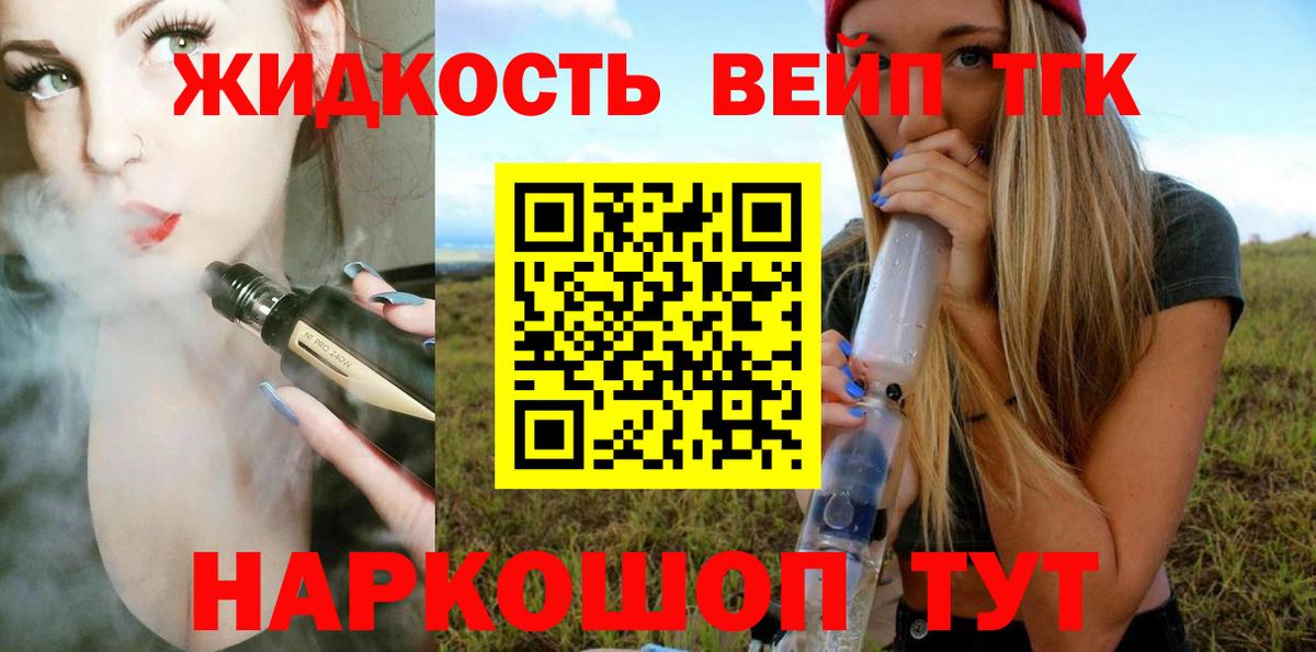 Дистиллят ТГК жижа  где купить наркоту  ТГК вейп  Мурино  Вход с VPN 